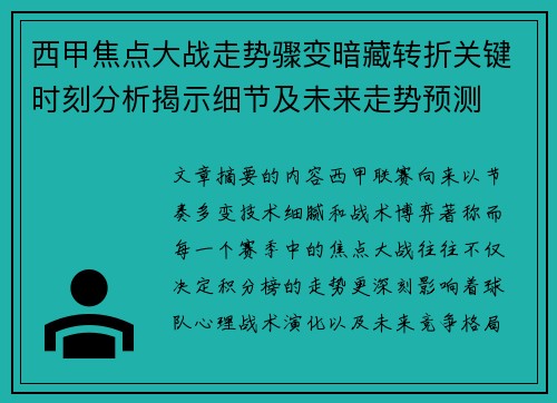 西甲焦点大战走势骤变暗藏转折关键时刻分析揭示细节及未来走势预测 西甲焦点大战走势骤变暗藏转折关键时刻分析揭示细节及未来走势预测
