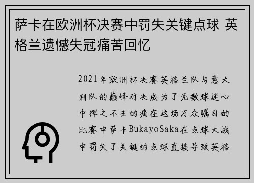 萨卡在欧洲杯决赛中罚失关键点球 英格兰遗憾失冠痛苦回忆 萨卡在欧洲杯决赛中罚失关键点球 英格兰遗憾失冠痛苦回忆