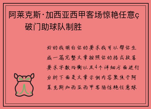 阿莱克斯·加西亚西甲客场惊艳任意球破门助球队制胜