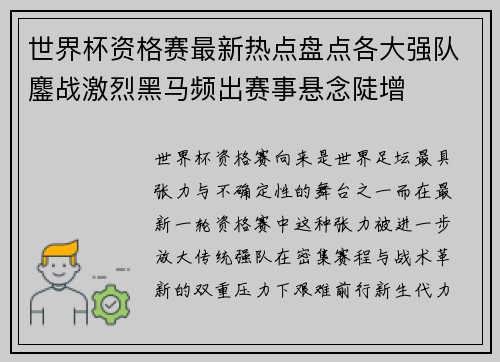 世界杯资格赛最新热点盘点各大强队鏖战激烈黑马频出赛事悬念陡增 世界杯资格赛最新热点盘点各大强队鏖战激烈黑马频出赛事悬念陡增