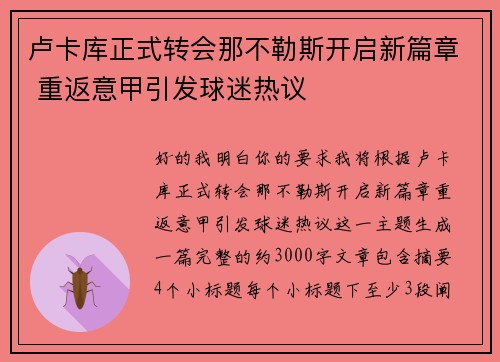 卢卡库正式转会那不勒斯开启新篇章 重返意甲引发球迷热议 卢卡库正式转会那不勒斯开启新篇章 重返意甲引发球迷热议
