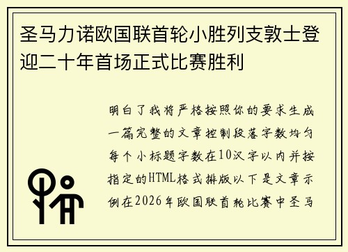 圣马力诺欧国联首轮小胜列支敦士登迎二十年首场正式比赛胜利 圣马力诺欧国联首轮小胜列支敦士登迎二十年首场正式比赛胜利