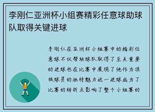 李刚仁亚洲杯小组赛精彩任意球助球队取得关键进球 李刚仁亚洲杯小组赛精彩任意球助球队取得关键进球