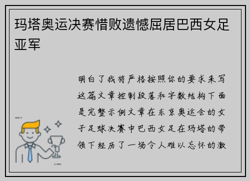 玛塔奥运决赛惜败遗憾屈居巴西女足亚军 玛塔奥运决赛惜败遗憾屈居巴西女足亚军